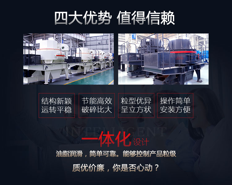 制砂機(jī)的優(yōu)勢(shì)