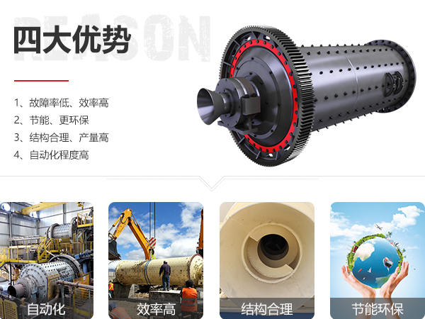 球磨機優(yōu)勢