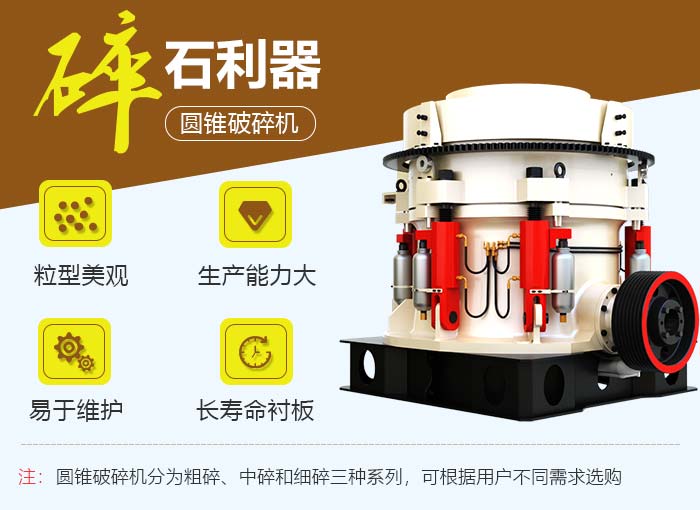 圓錐式小型礦石破石機優(yōu)勢圖