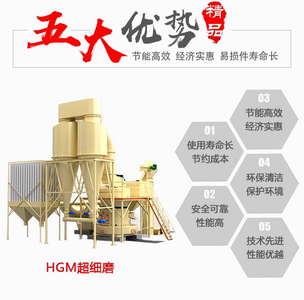 超細(xì)磨粉機(jī)高產(chǎn)節(jié)能、經(jīng)濟(jì)實(shí)惠