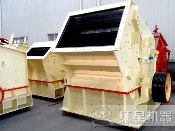紅星反擊式破碎機