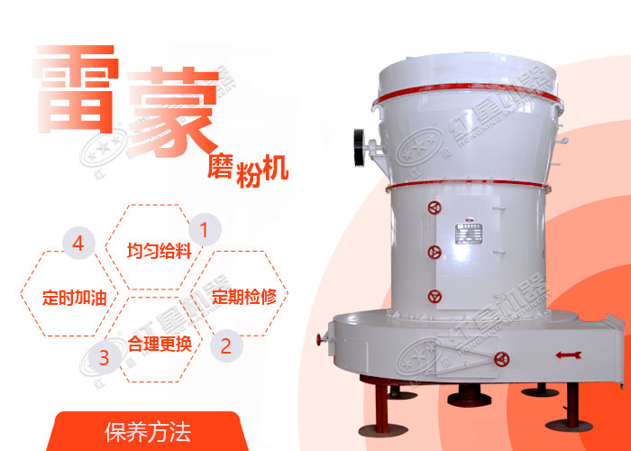 雷蒙磨粉機保養(yǎng)方法