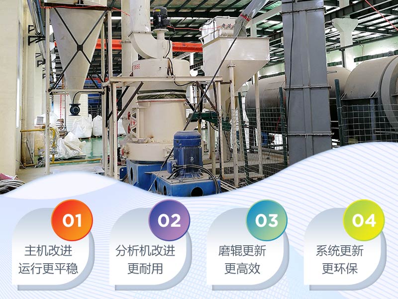 新型雷蒙磨粉機(jī)工藝特點(diǎn) 新型雷蒙磨粉機(jī)工藝特點(diǎn)