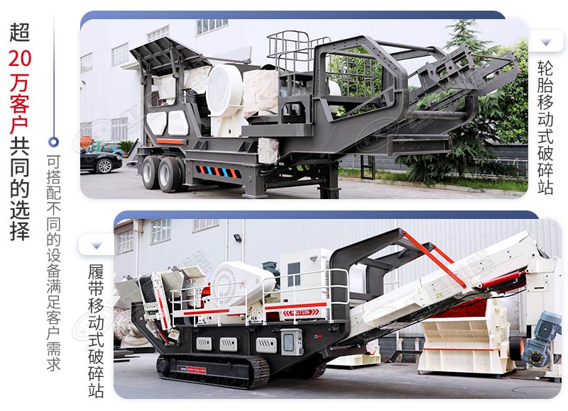 輪胎式和履帶式移動碎石破碎機