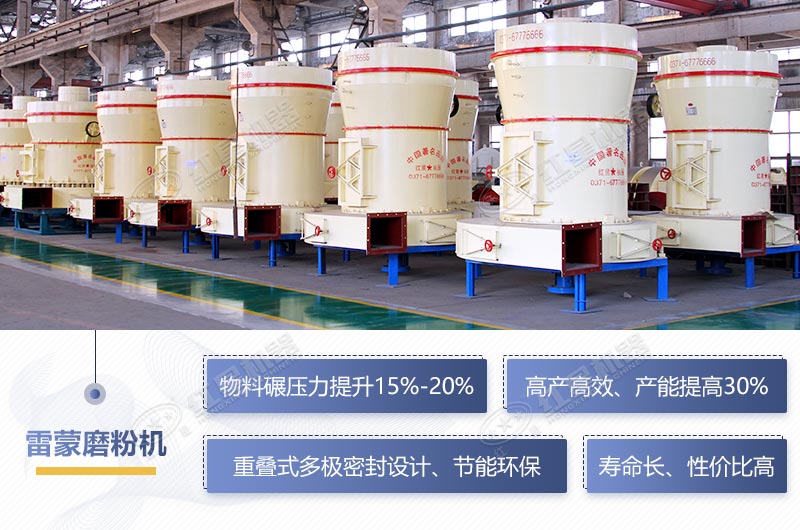 5r雷蒙磨作業(yè)中的優(yōu)勢