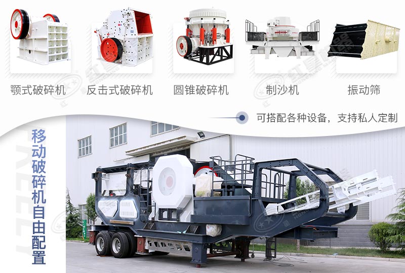 移動(dòng)破碎機(jī)200噸有多種配置