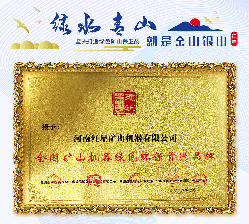 紅星機器讓您環(huán)保無憂