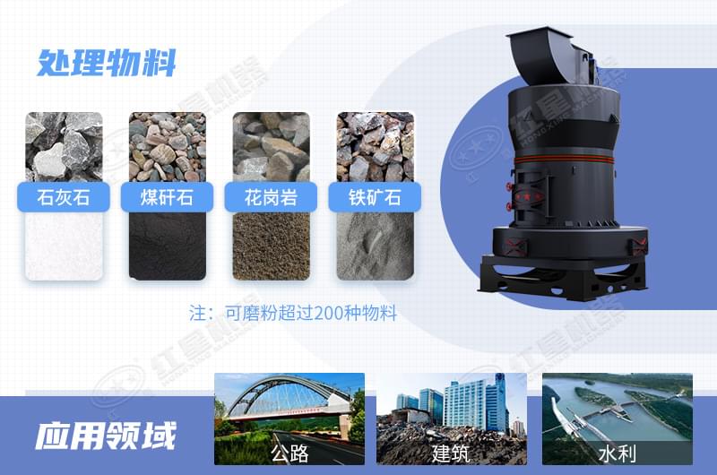 雷蒙磨粉機(jī)應(yīng)用領(lǐng)域廣泛