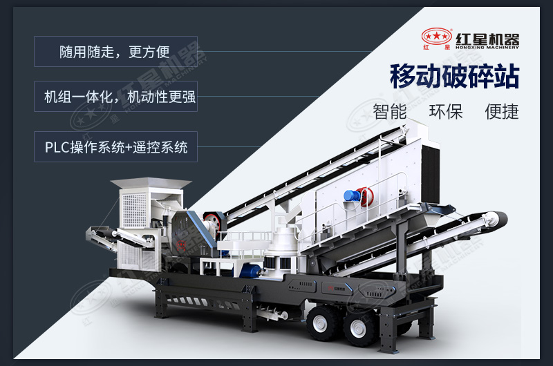 移動(dòng)碎石機(jī)靈活機(jī)動(dòng)