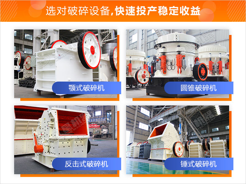 常用破碎機(jī)設(shè)備展示