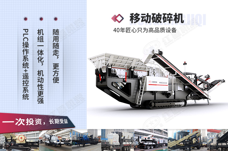 組合式移動(dòng)破碎機(jī)性?xún)r(jià)比高