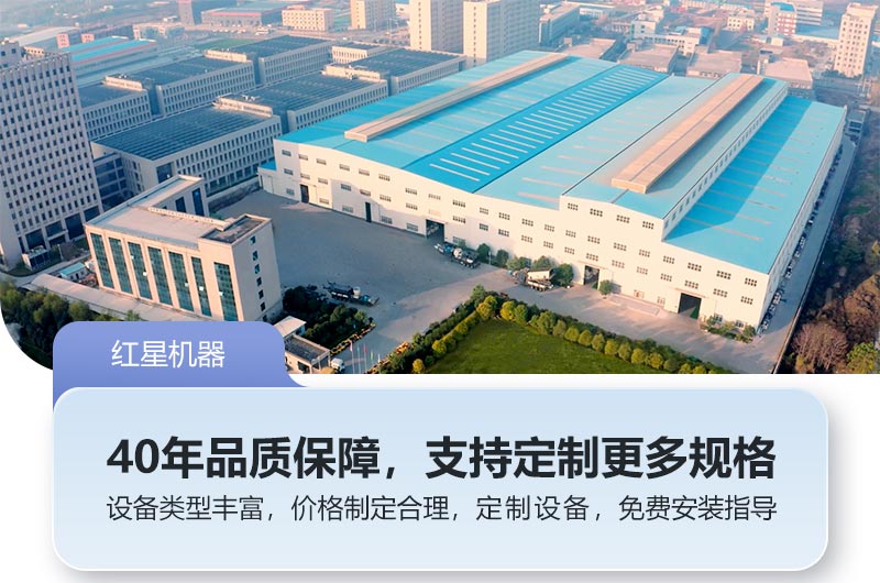 紅星機器高品質(zhì)保障