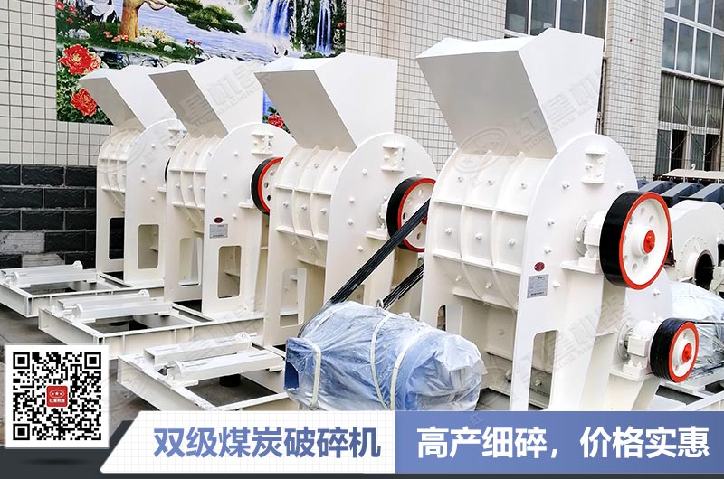 時產(chǎn)200噸雙級煤炭破碎機 時產(chǎn)200噸雙級煤炭破碎機