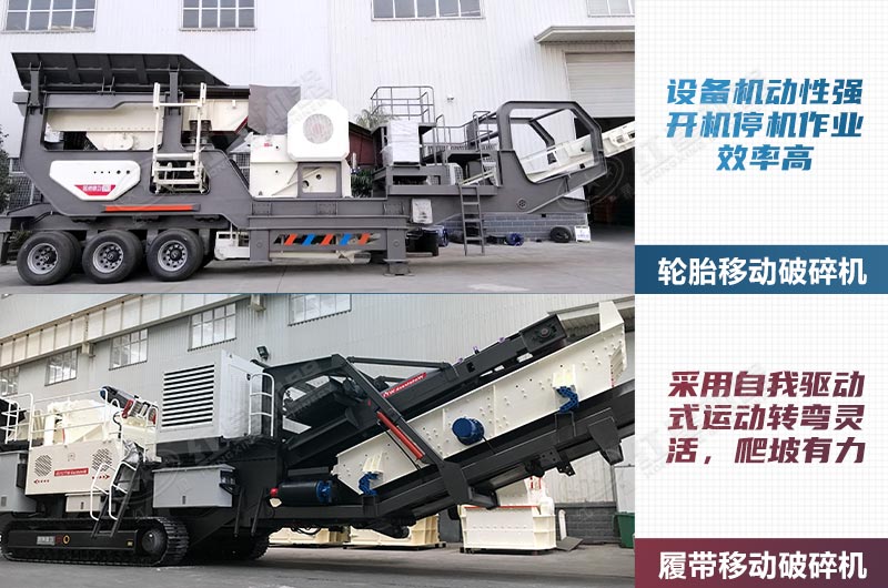 兩種移動(dòng)式建筑垃圾粉碎機(jī)