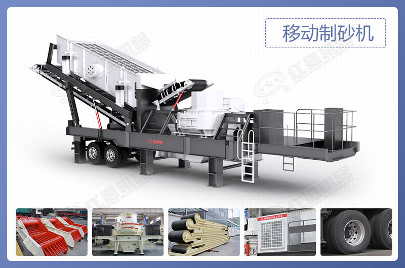 移動(dòng)全套制砂機(jī)設(shè)備